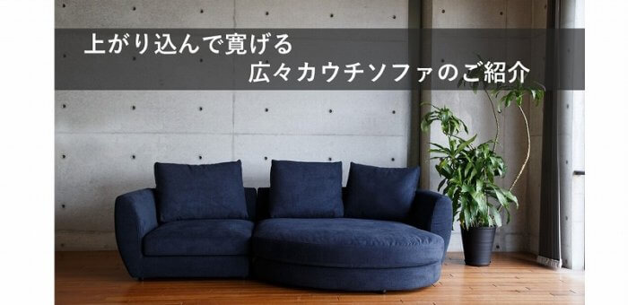 ソファ – 富士家具：名古屋・愛知・横浜・神戸の家具・インテリア 