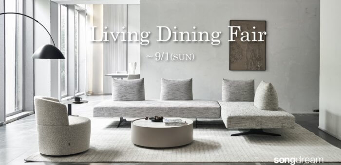 LIVING DINING FAIR ~9/1 songdream