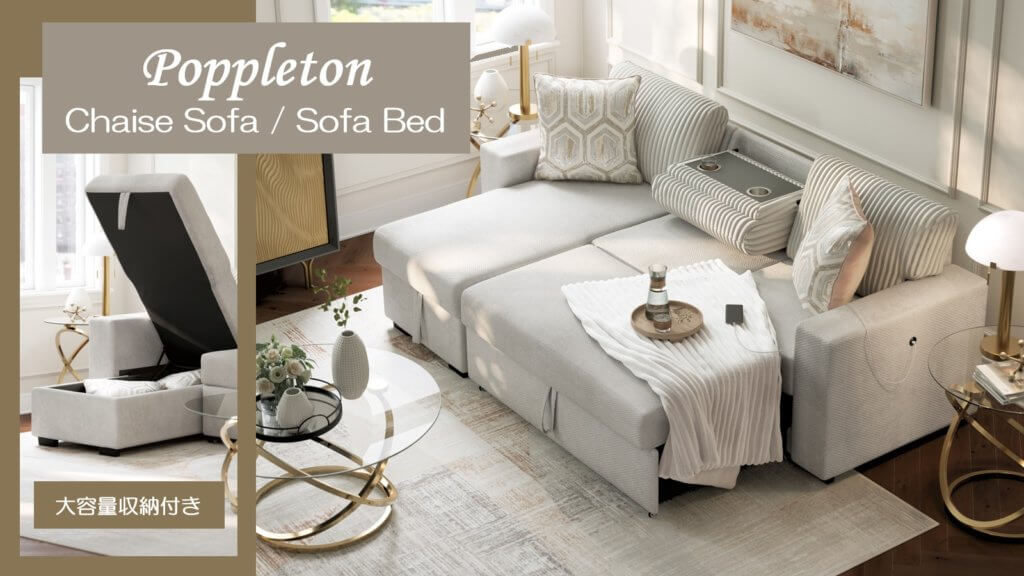 新作！収納付き多機能シェーズカウチソファ＆ソファベッド – 富士家具