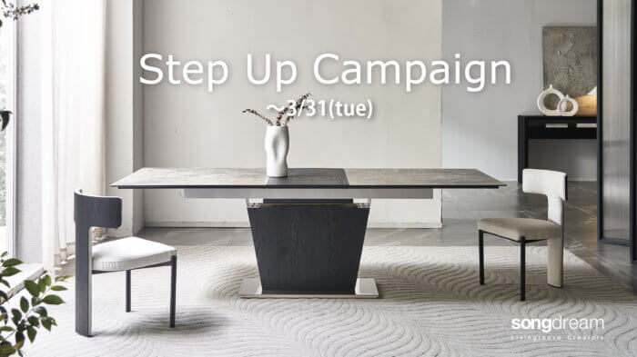 STEP UP CAMPAIGN 1/3（土）〜3/31(火)_songdream